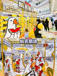 美陈  “条鹅”表情包IP西北首展