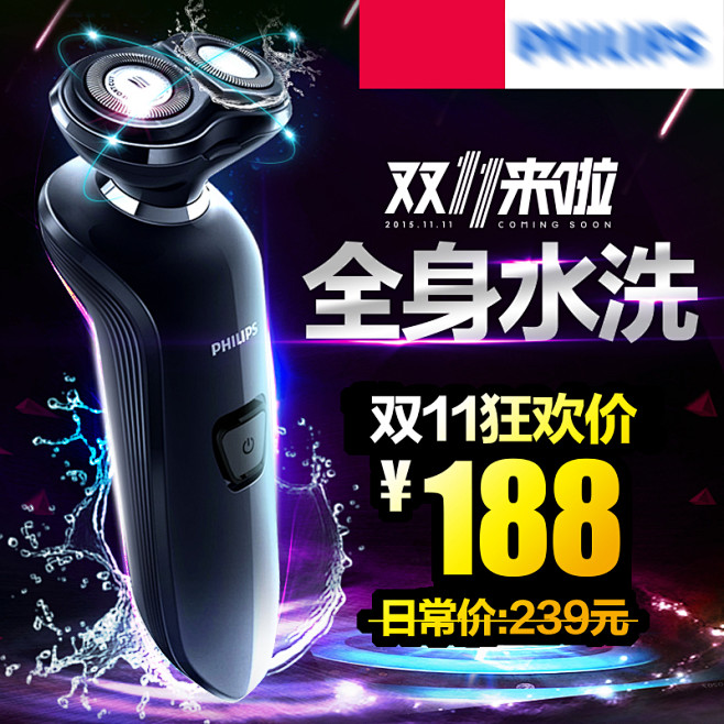 炫酷时尚电动剃须刀刮胡刀主图车图设计