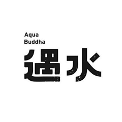 ㅤ࿚໌້ᮨ晚风꯭ꦿ꯭采集到路径造字logo案例