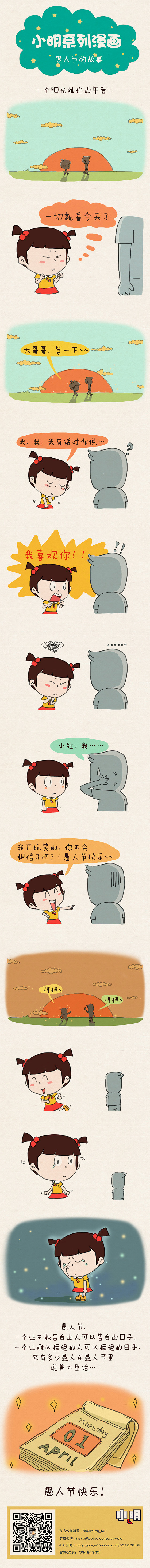 小明系列漫画——愚人节的故事：这是个真实...