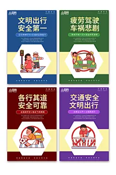 创意校园交通安全标语宣传系列海报