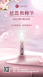 教师节节日祝福合成手机海报