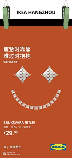 宜家杭州商场-低价创造无价活动海报