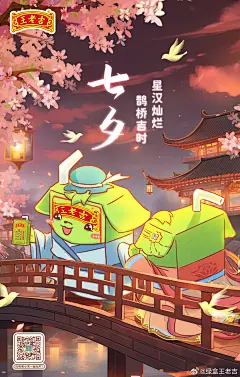 #中国式浪漫有多绝##七夕# 吉时，鹊桥相会，这是独属于中国式的浪漫~今宵知相伴，执手会星河，今日和小吉一起共赴一个浪漫七夕吧~