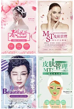 美容MTS微整形半永久皮肤护理祛痘祛斑海报展板psd设计素材 H1071-淘宝网