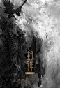 Fengshen Trilogy Poster, Tianhua Xu : Last month I finished the poster of Fengshen Trilogy.  This is the biggest investment film in China. Hope you like it.