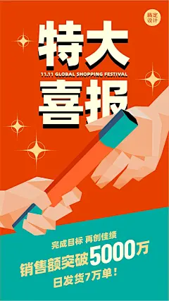 双十一喜报插画手机海报