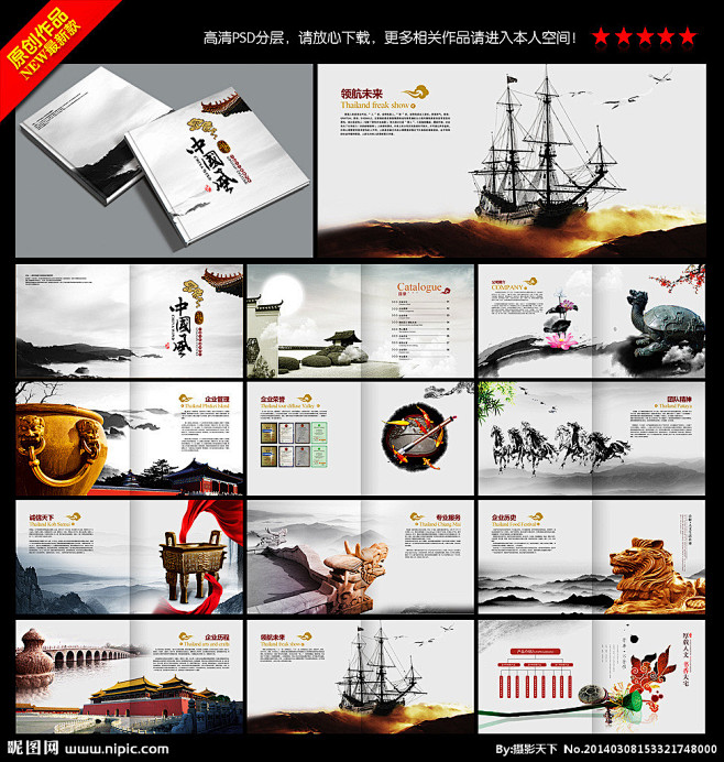 中国风画册 中国风画册素材下载 中国风画...