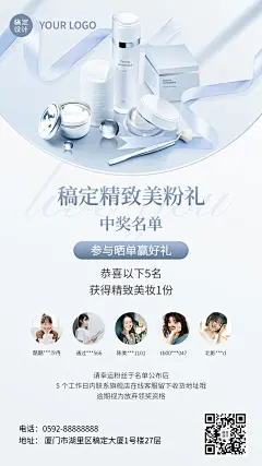 ins风美容美妆品牌中奖名单公布手机海报