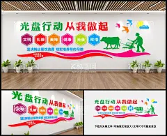光盘行动   - 源文件下载【酷图网】光盘行动,光盘行动展板,光盘背景,光盘行动背景,光盘行动形象,光盘行动海报,光盘,行动,从我做起,餐厅标语文化,节约粮食文化,杜绝浪费文化,食堂文化标语,拒绝舌尖上,的浪费,文明用餐文化,食堂文化,食堂展板