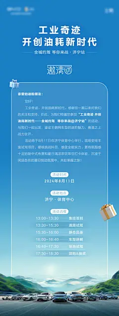 源文件下载【汽车团购活动邀请函长图海报】编号：83180026136835407