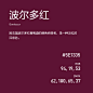波尔多红
