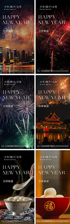 小年除夕元宵节气系列海报-设计素材-shejisc.cn