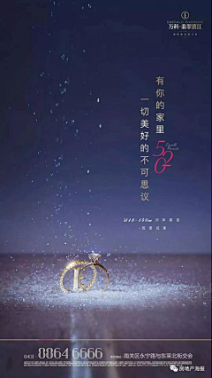 房地产海报采集到【520告白节】 地产海报合集