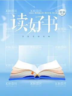 读好书  - 源文件下载【酷图网】公益宣传,读书,读书日宣传,读书日,公益,海报,