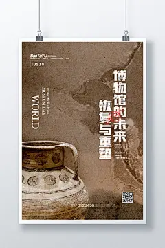 简约复古世界博物馆日宣传海报