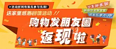 分享朋友圈返现高清素材 banner 页面网页 平面电商 创意素材