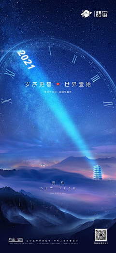 谭齐官采集到元旦【源文件design006.com】