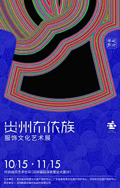 寻迹东方-布依族13-02