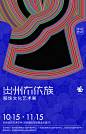 寻迹东方-布依族13-02