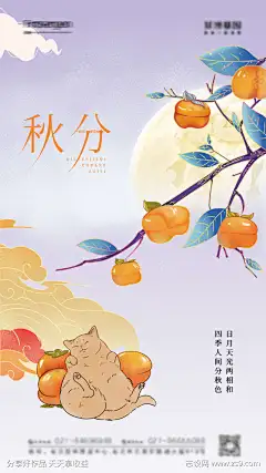 清新插画秋分节气海报-志设网-zs9.com