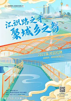 校招海报-源文件-志设网-zs9.com