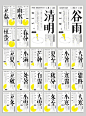 二十四节气设计——弓长人韦木灬字体设计作品 | 视觉中国