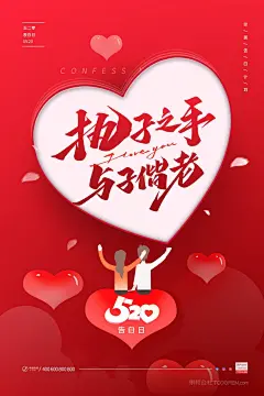 爱心520艺术字优惠促销海报 (15)