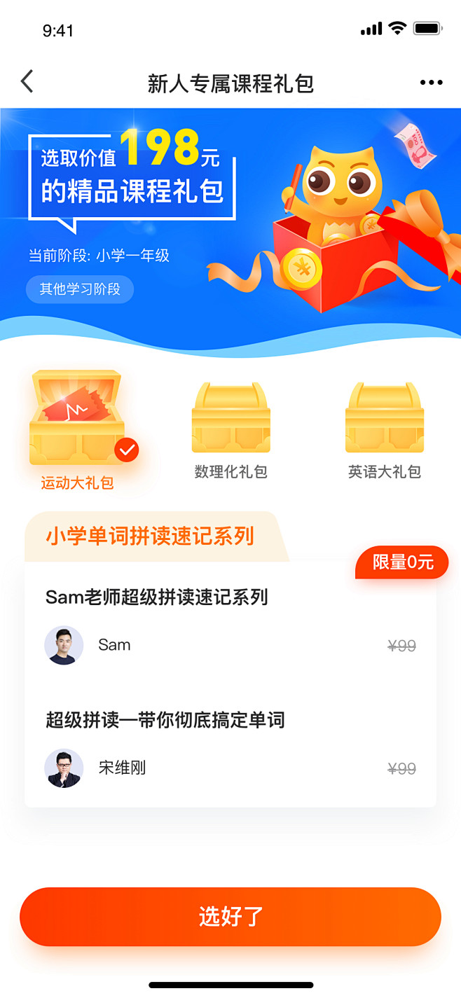 App教育-新人礼包