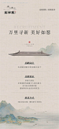 别墅豪宅招聘海报-源文件【享设计】