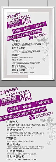 简洁大气婚纱店招聘海报
