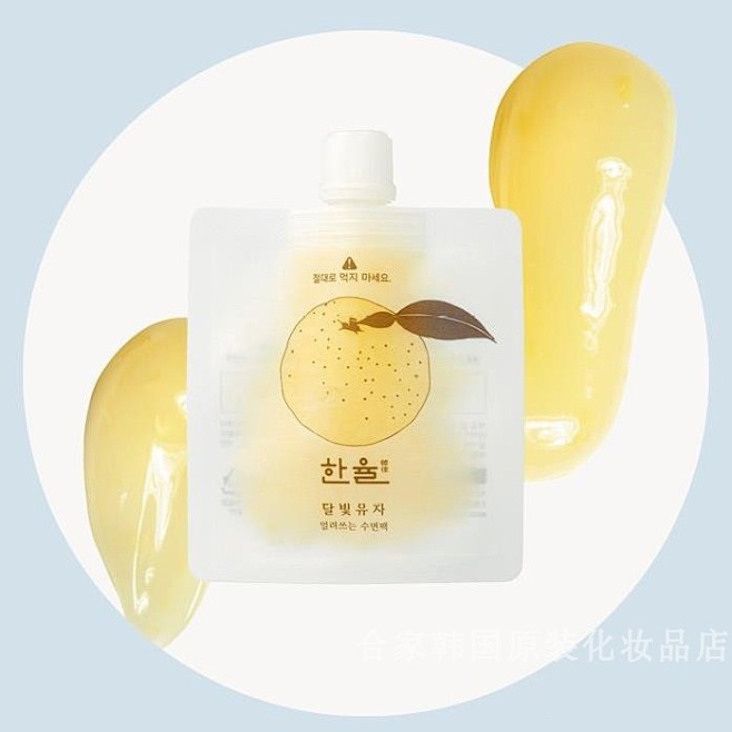 韩国原装正品HANYUL韩律YUJA月光...