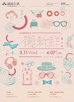 #设计秀# 诚品书店海报设计盘点Ⅲ ​