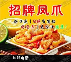招牌凤爪 【酷图网】招牌凤爪,柠檬凤爪,无骨凤爪,海报设计,凤爪灯箱