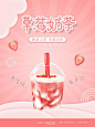 奶茶海报_百度图片搜索