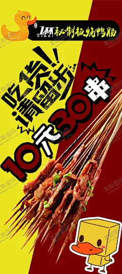 秘制鸭肠串铁板展板海报展架 【酷图网】秘制鸭肠串,铁板展板,展架,小吃,小串,海报