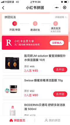 安静半调采集到拼团购物