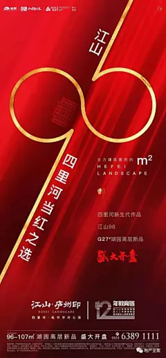 地产海报 - 堆糖，美图壁纸兴趣社区