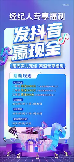 地产经纪人现金奖海报-源文件
