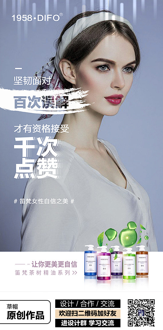 微商、洗发水、洗护、化妆品海报、微信、朋...