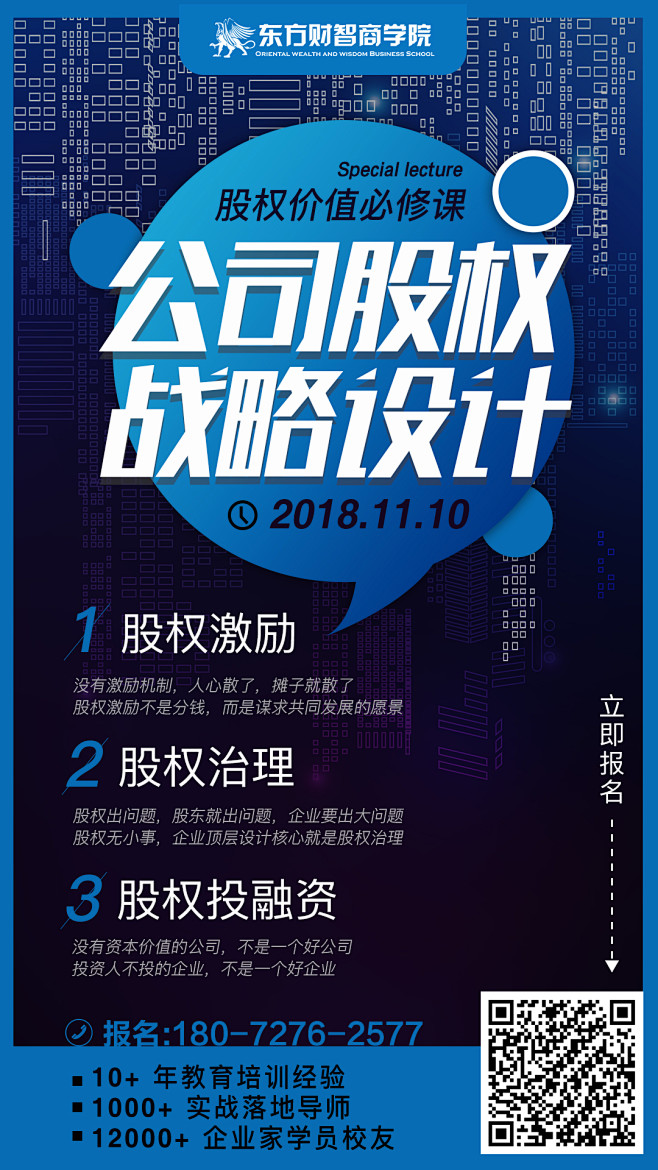 股权战略设计课程1股权激励2股权治理3股...