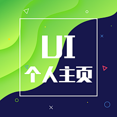 一凡lillian采集到UI～个人主页