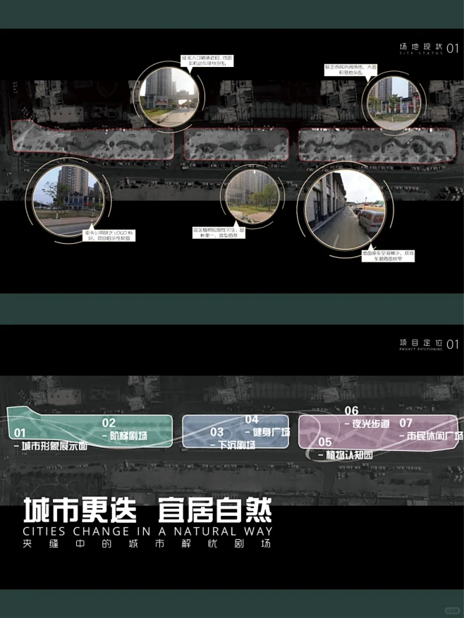 【No.83】线性街道公共空间提升设计