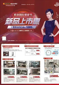 新品上市惠 【酷图网】欧派厨柜,欧派厨柜logo,欧派厨柜展架,欧派厨柜海报,欧派厨柜宣传,欧派厨柜单页
