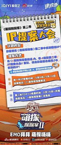 #萌探探探案 2# 综艺海报 新媒体物料 排版参考