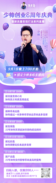 小福卿采集到作品-直播海报