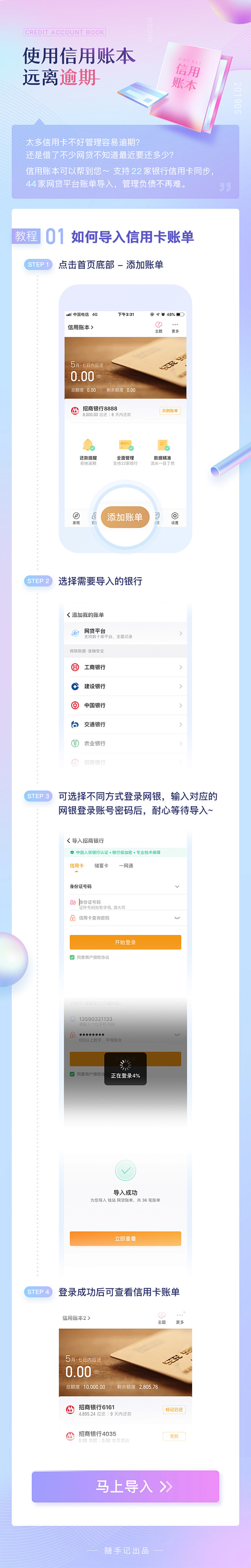 随手记 信用账本 教程长图 @谢谢谢谢谢...