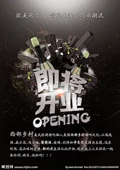 原创酒吧即将开业海报