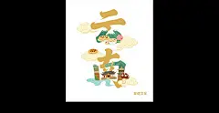 七彩云南艺术字字体设计