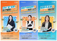 地产主播直播连麦刷屏海报PSD源文件
